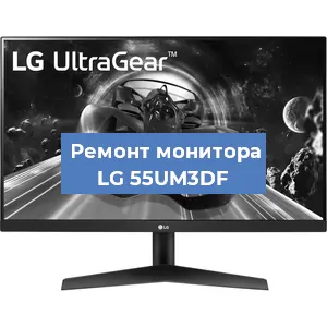 Замена экрана на мониторе LG 55UM3DF в Челябинске